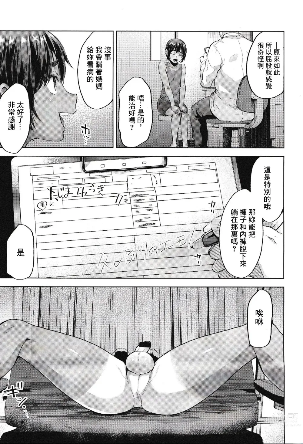 Page 4 of doujinshi 日焼け少年とナイショのとくべつ治療