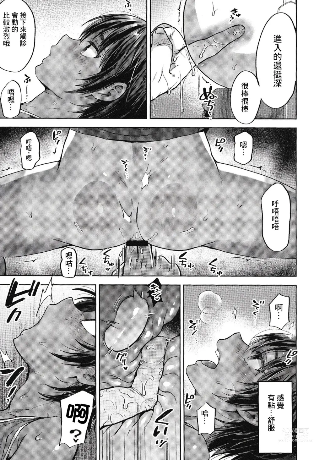 Page 8 of doujinshi 日焼け少年とナイショのとくべつ治療