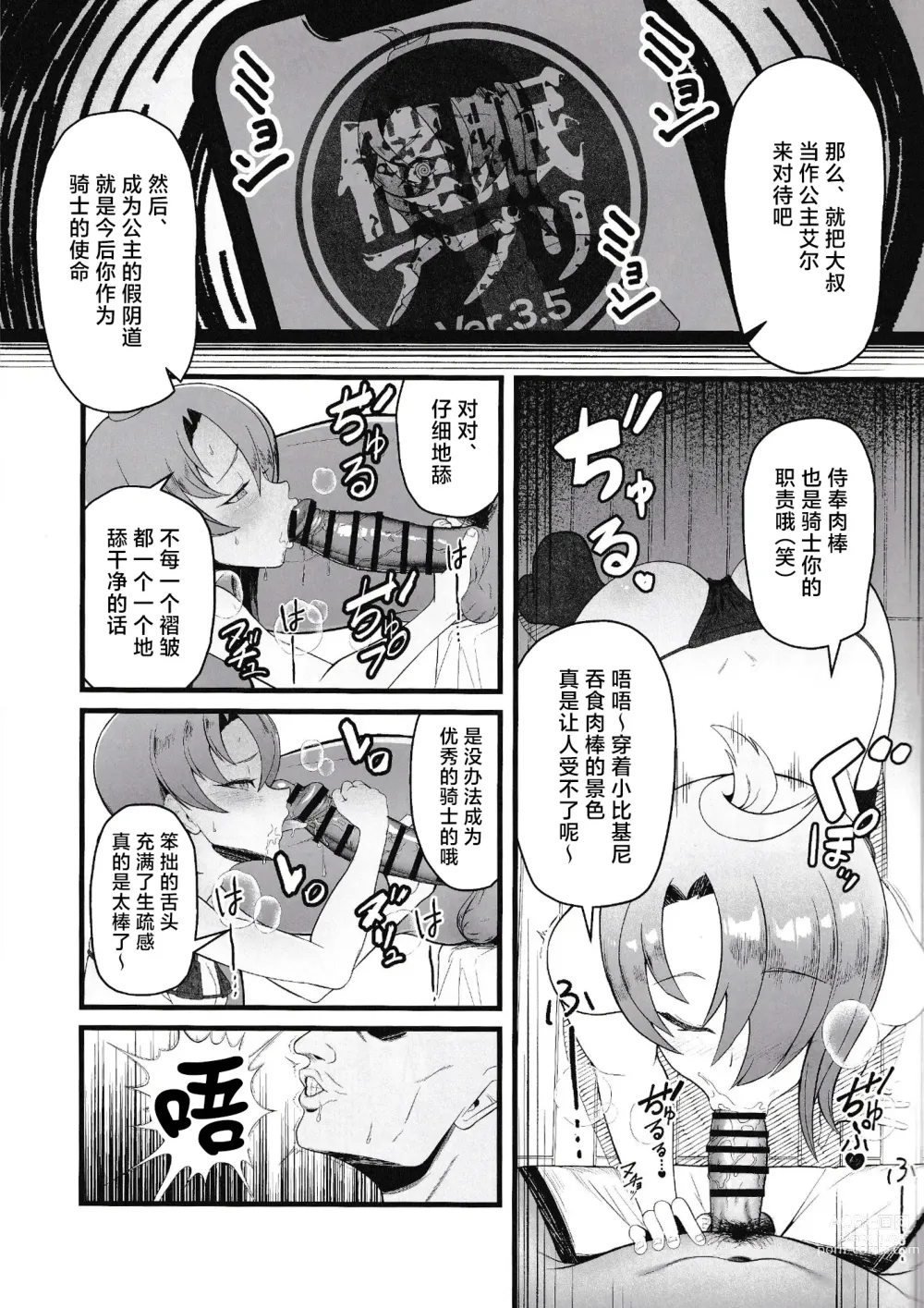 Page 4 of doujinshi Cure Wing tai Saimin Oji-san