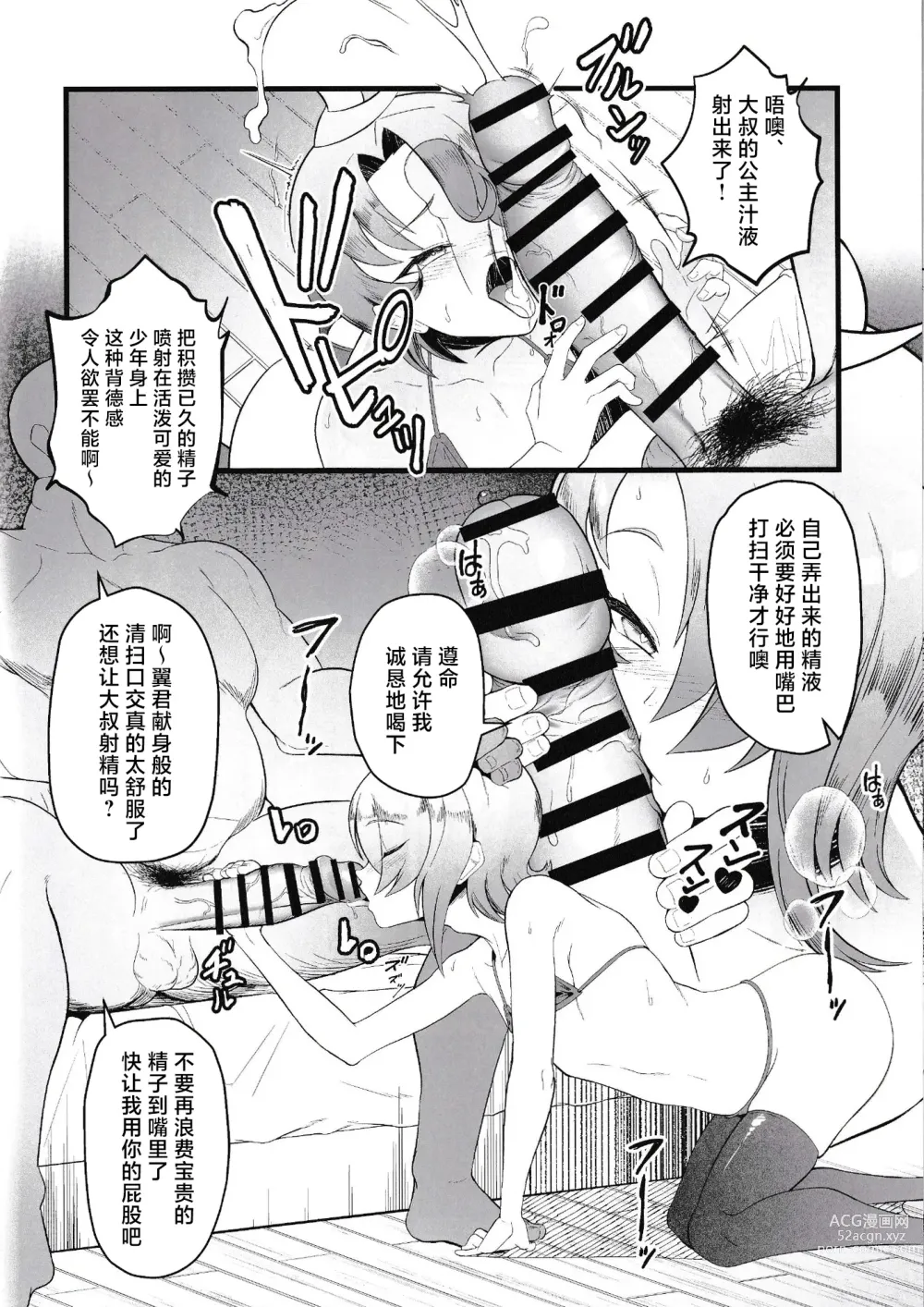 Page 5 of doujinshi Cure Wing tai Saimin Oji-san