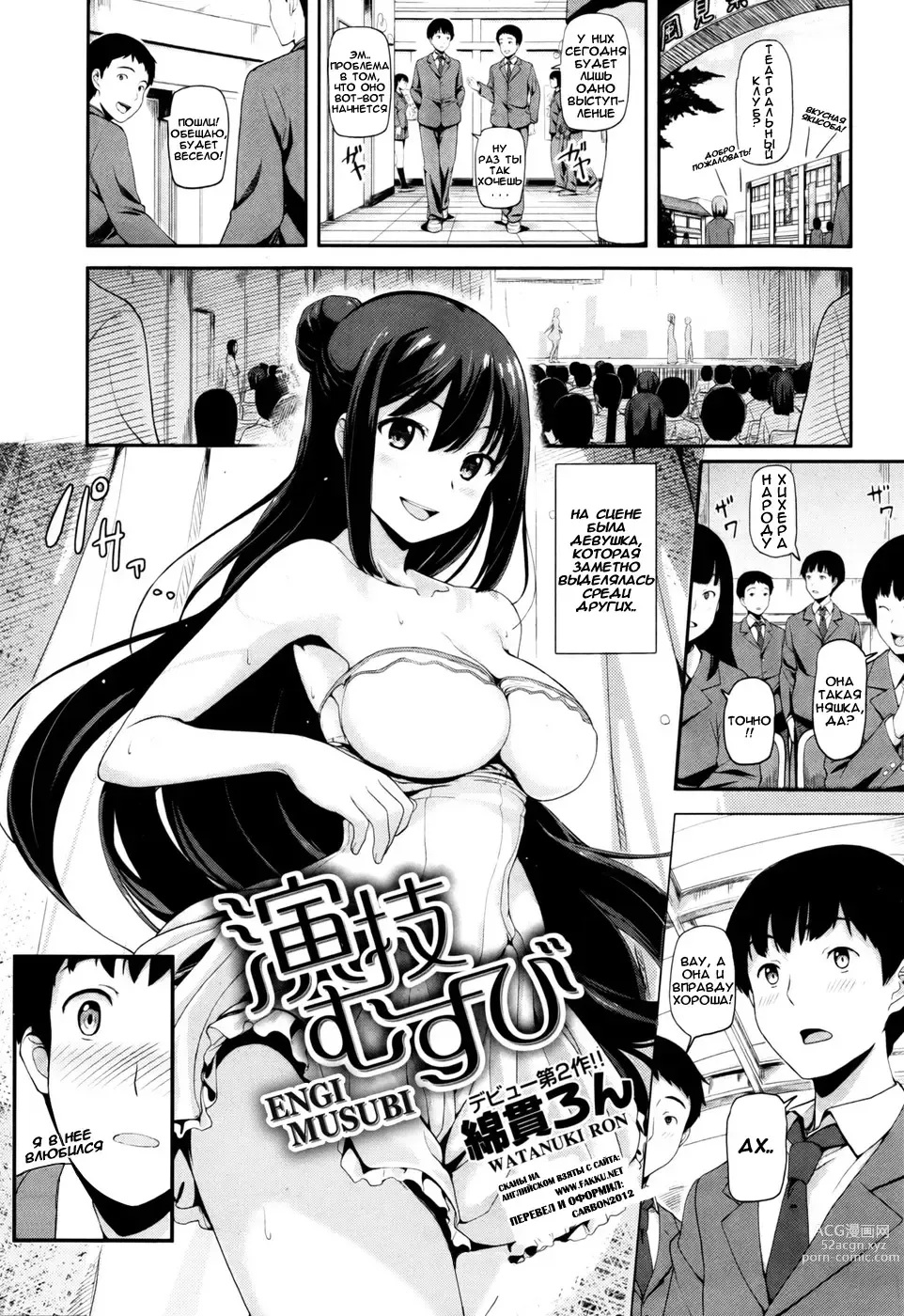 Page 1 of manga Engi Musubi