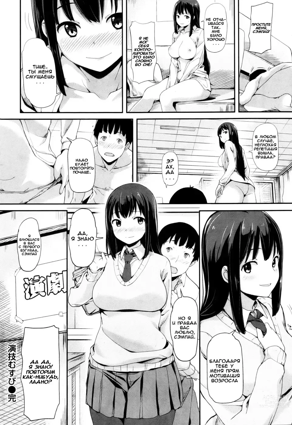 Page 18 of manga Engi Musubi