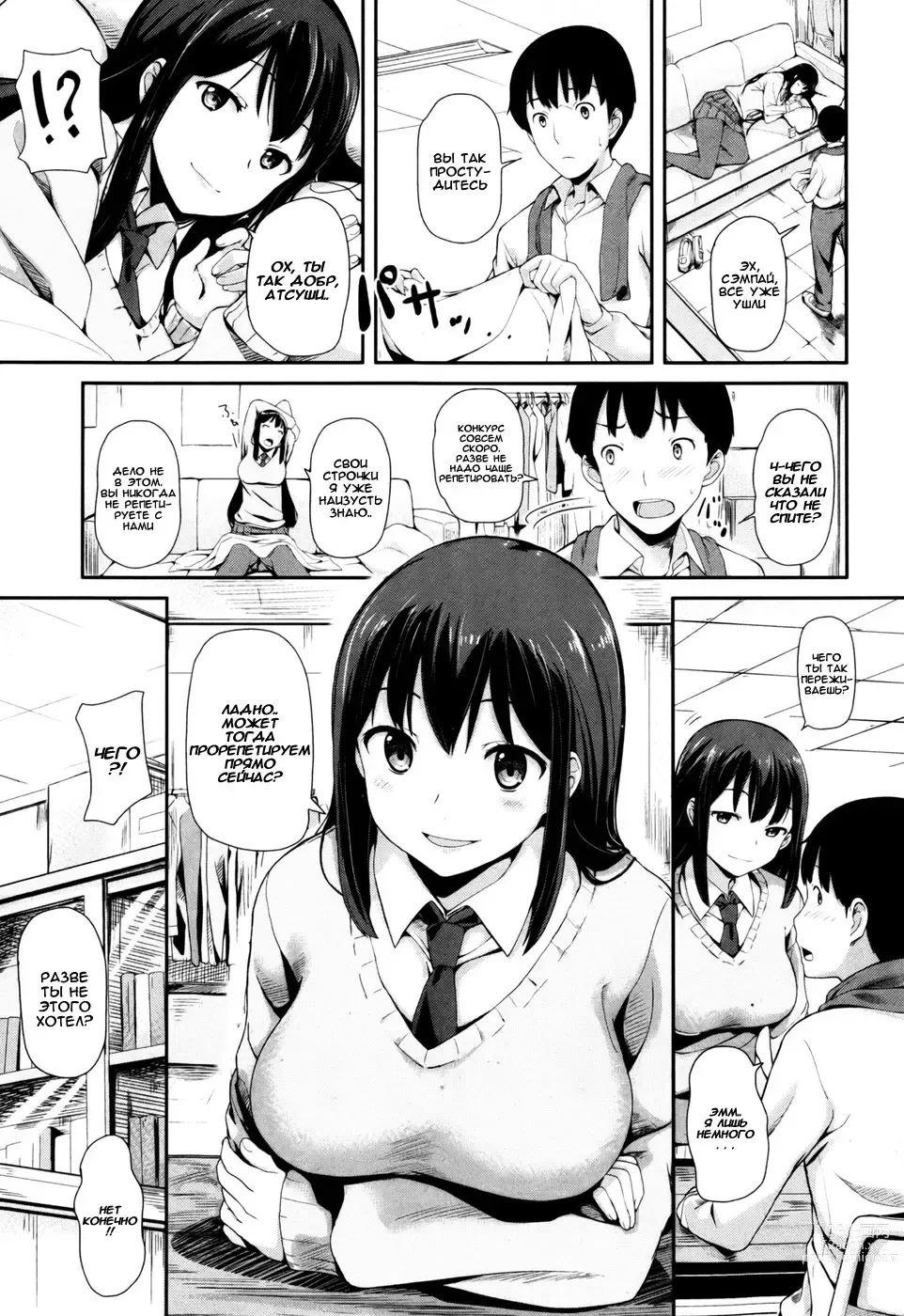 Page 3 of manga Engi Musubi