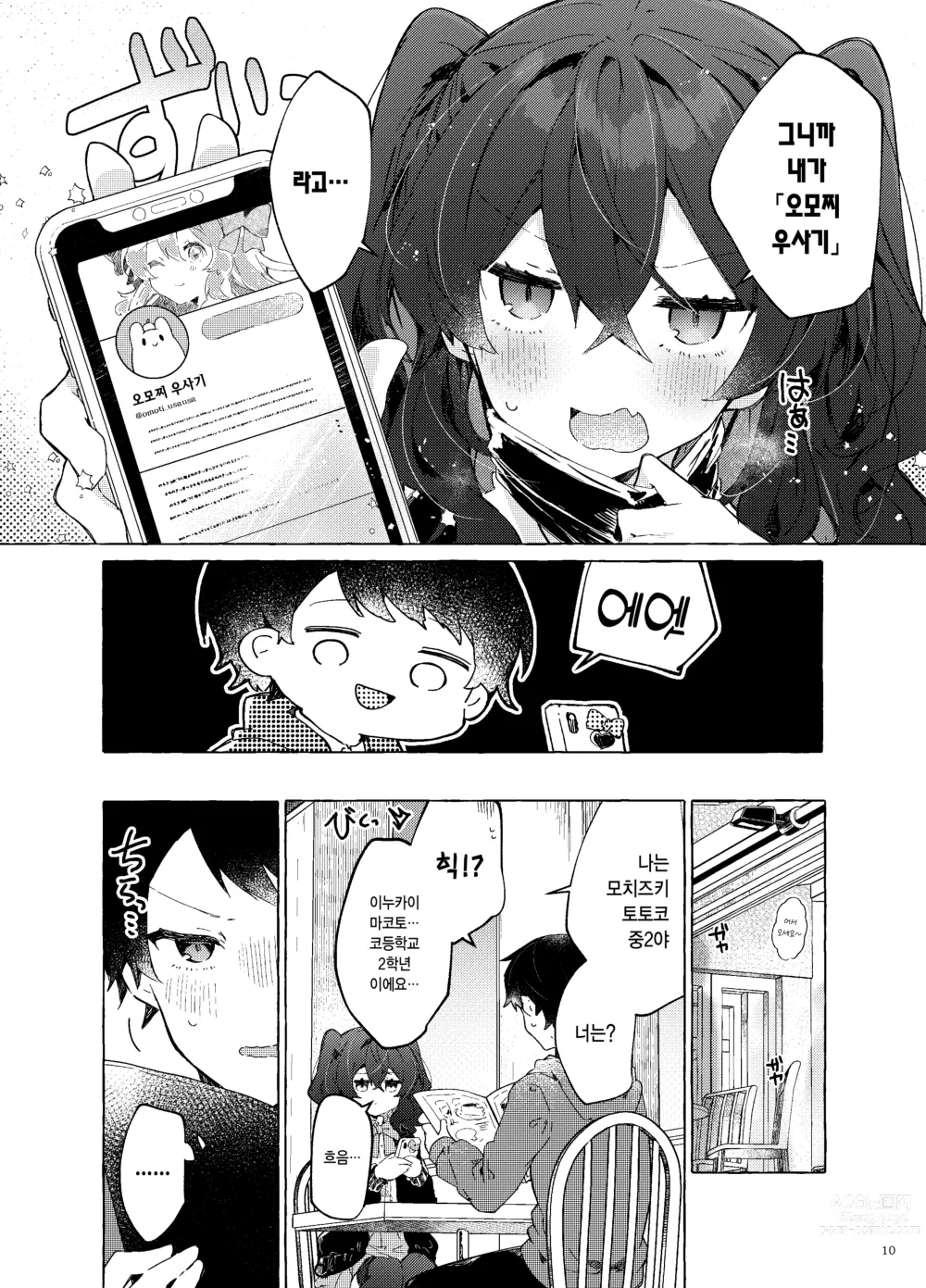 Page 11 of doujinshi 사랑과 마법과 기타 등등