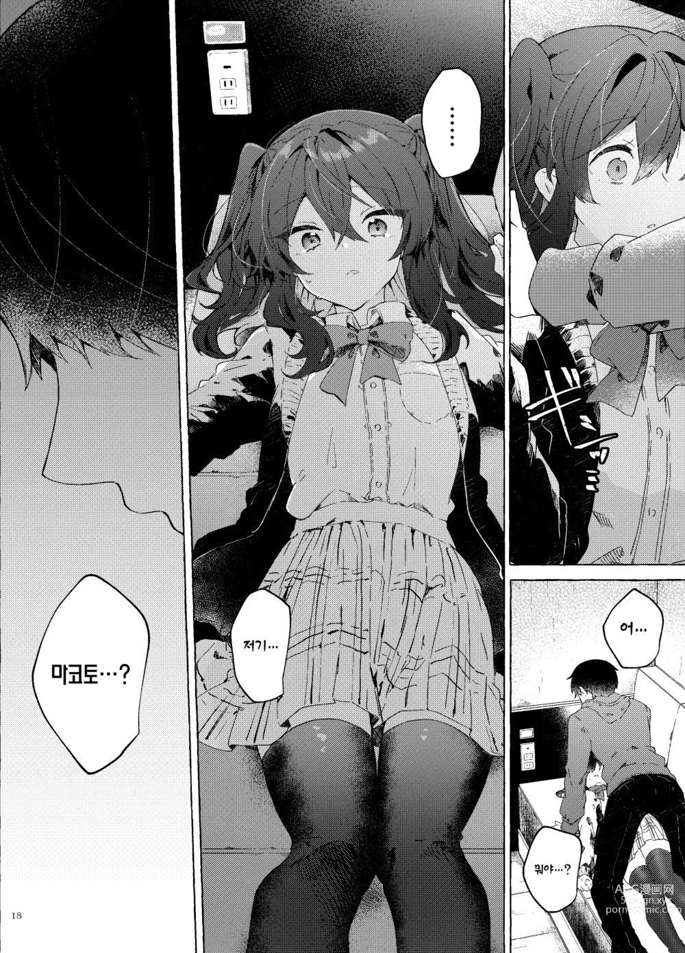 Page 19 of doujinshi 사랑과 마법과 기타 등등