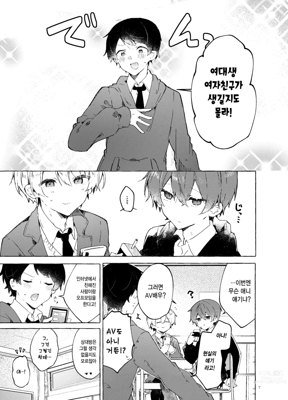 Page 8 of doujinshi 사랑과 마법과 기타 등등