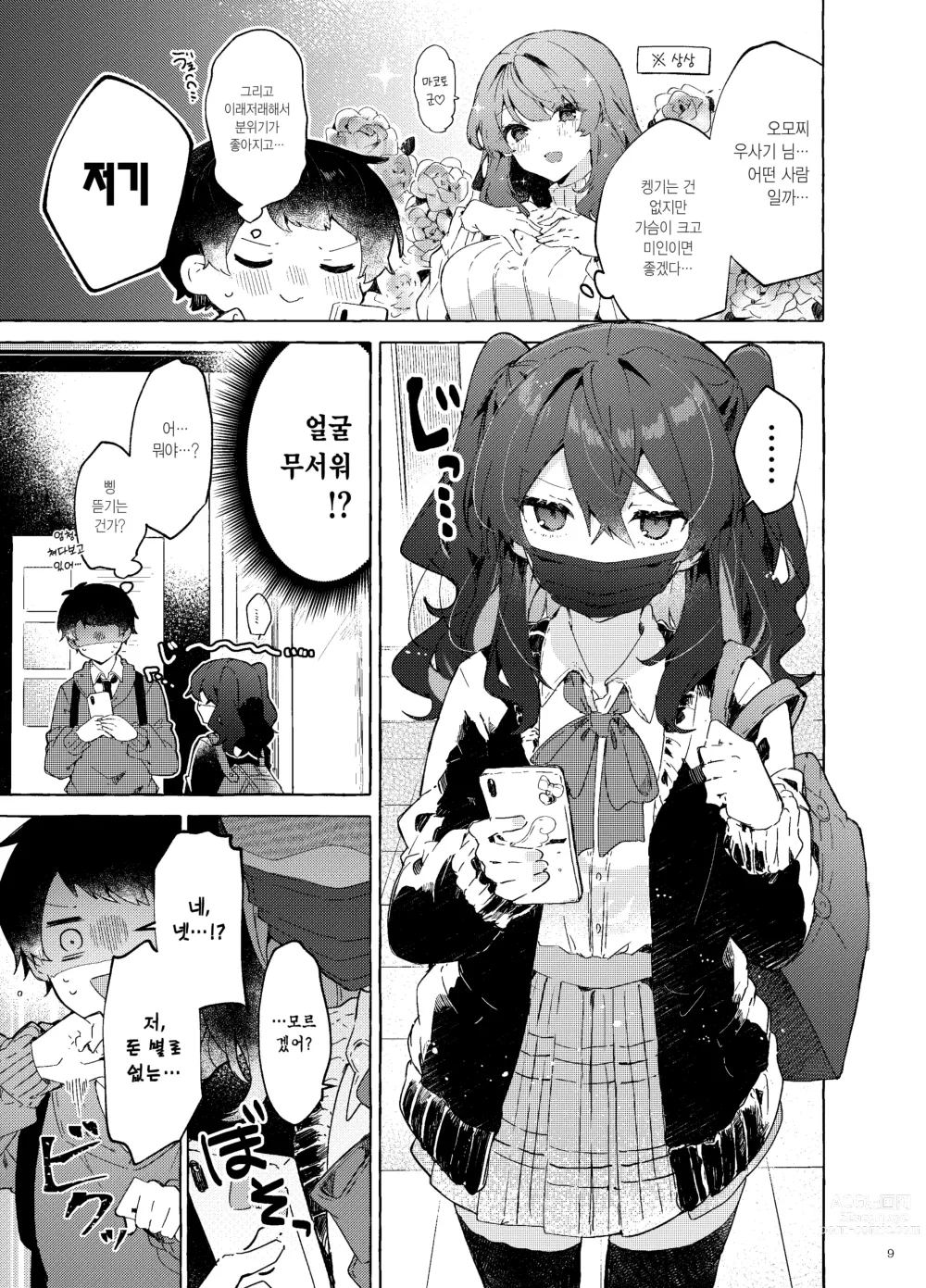 Page 10 of doujinshi 사랑과 마법과 기타 등등