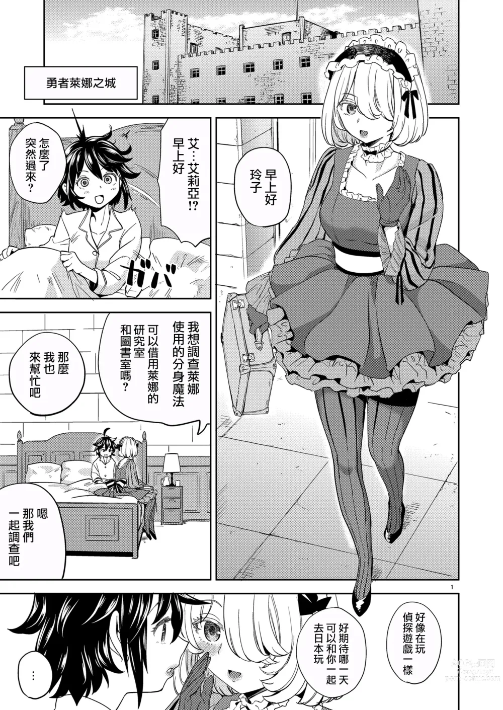 Page 164 of manga 我轉生成爲女勇者后魔族的妻子居然有5人 1-6