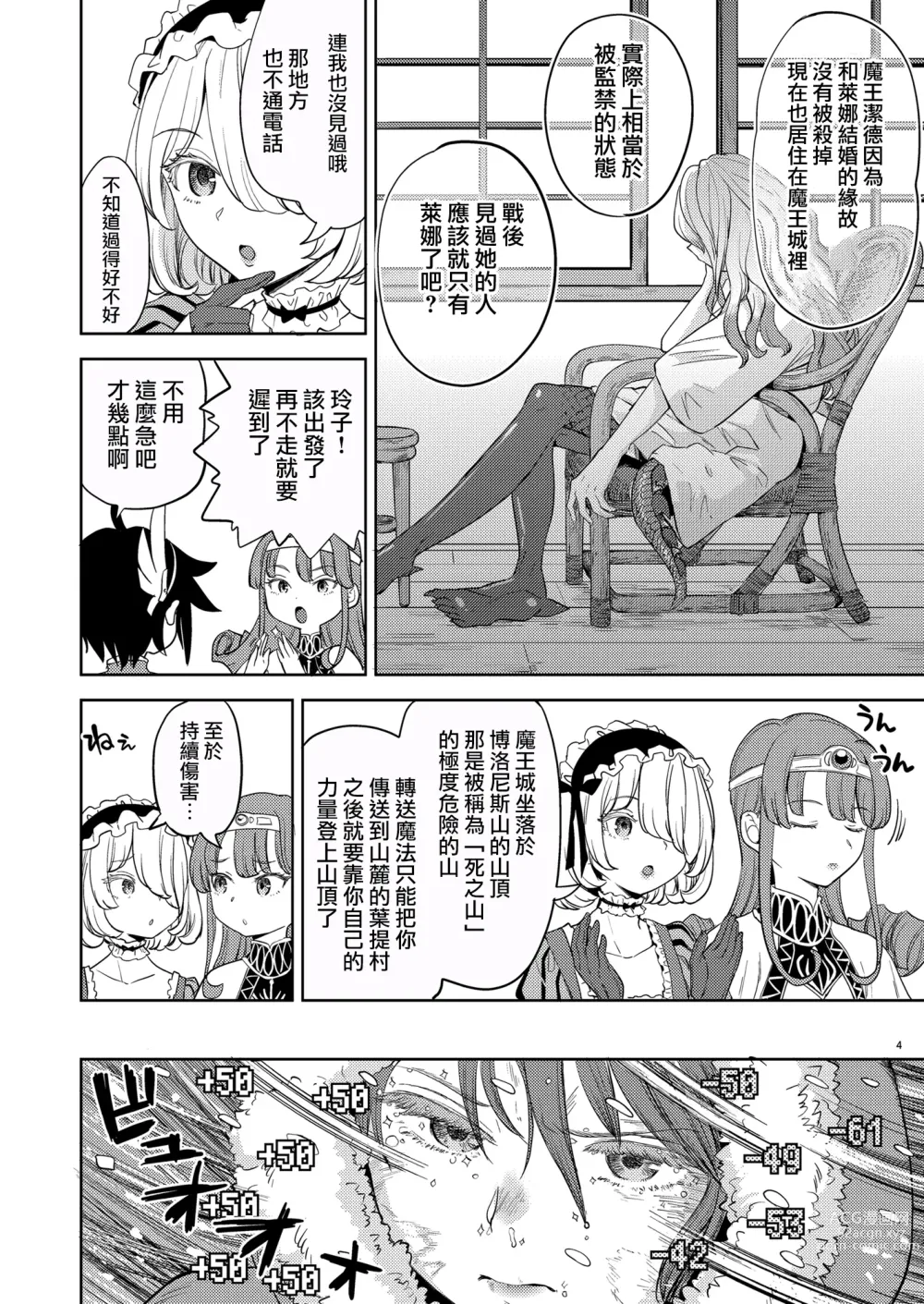 Page 167 of manga 我轉生成爲女勇者后魔族的妻子居然有5人 1-6