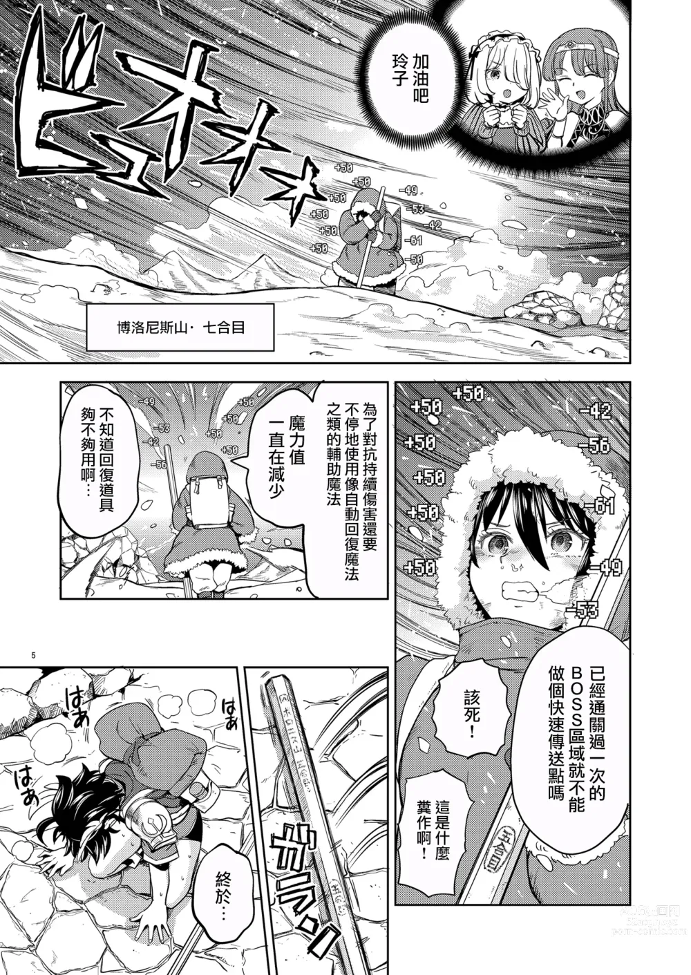 Page 168 of manga 我轉生成爲女勇者后魔族的妻子居然有5人 1-6