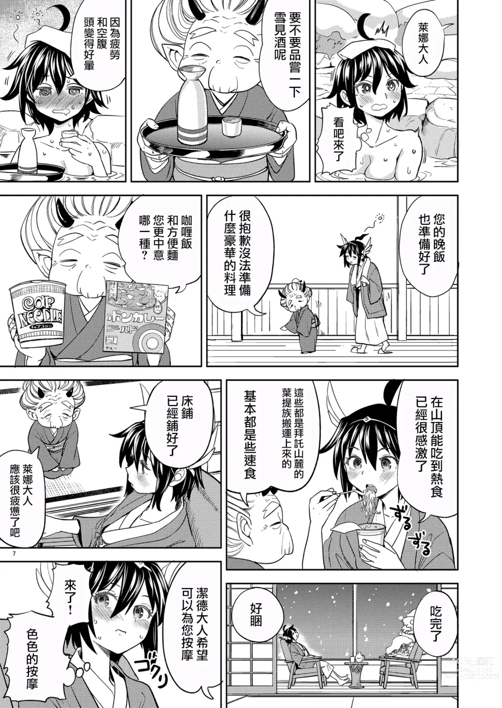 Page 170 of manga 我轉生成爲女勇者后魔族的妻子居然有5人 1-6