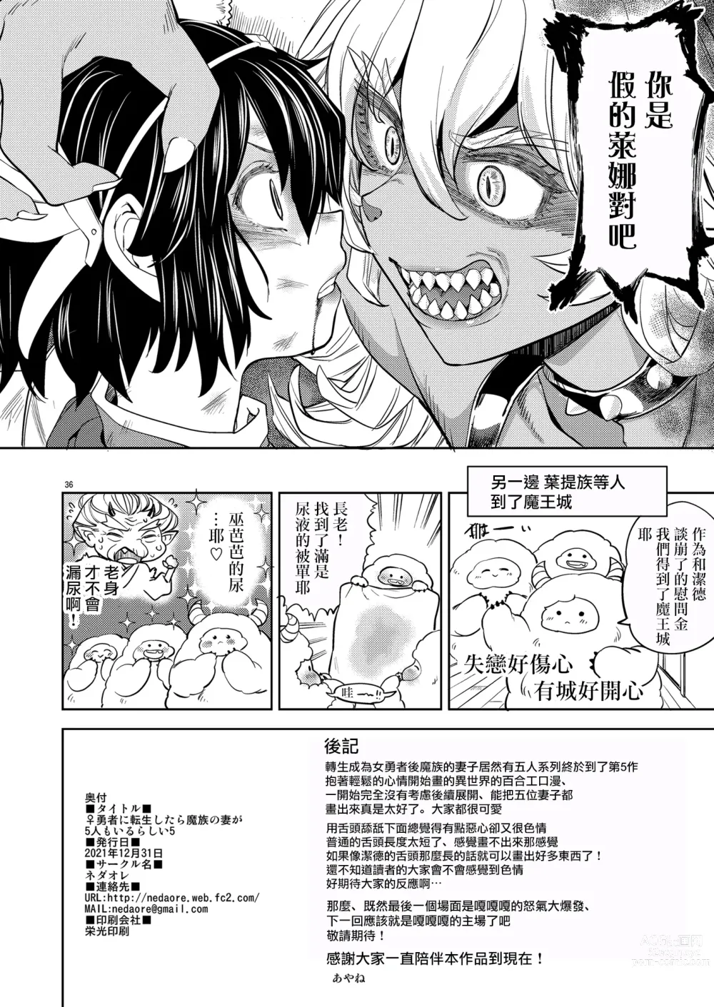 Page 199 of manga 我轉生成爲女勇者后魔族的妻子居然有5人 1-6