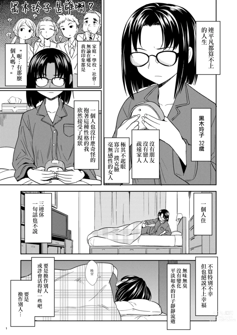 Page 3 of manga 我轉生成爲女勇者后魔族的妻子居然有5人 1-6