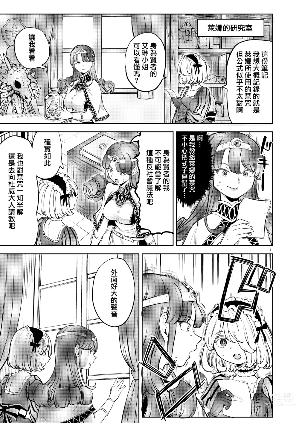 Page 203 of manga 我轉生成爲女勇者后魔族的妻子居然有5人 1-6