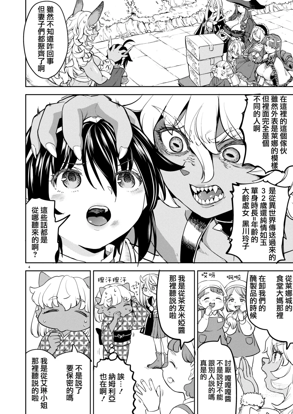 Page 206 of manga 我轉生成爲女勇者后魔族的妻子居然有5人 1-6