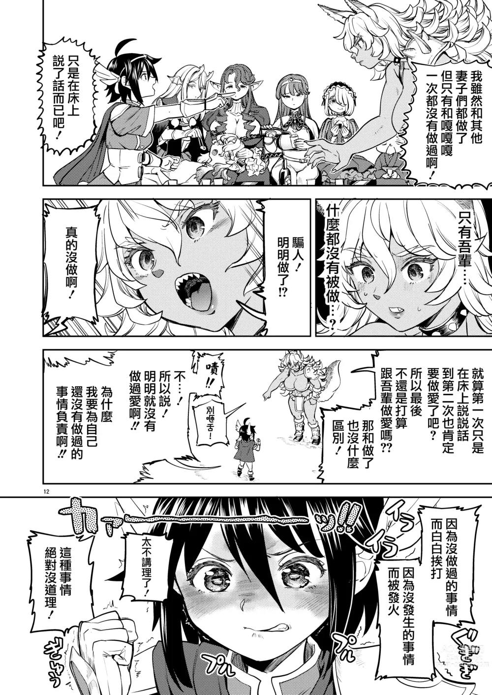 Page 214 of manga 我轉生成爲女勇者后魔族的妻子居然有5人 1-6