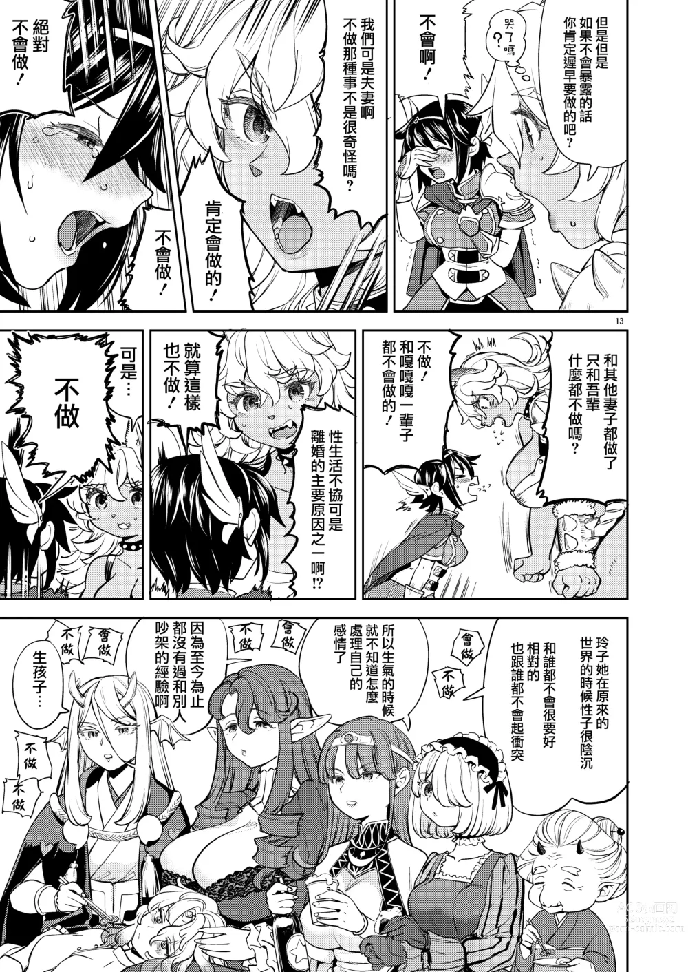 Page 215 of manga 我轉生成爲女勇者后魔族的妻子居然有5人 1-6