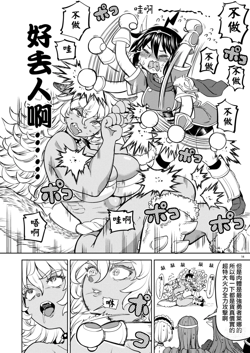 Page 216 of manga 我轉生成爲女勇者后魔族的妻子居然有5人 1-6