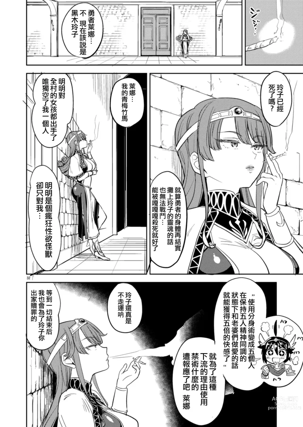 Page 34 of manga 我轉生成爲女勇者后魔族的妻子居然有5人 1-6