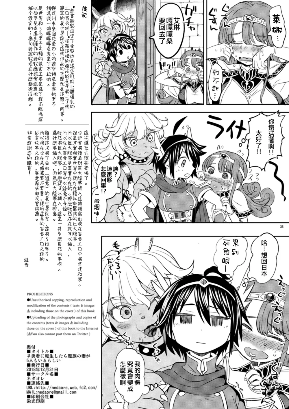 Page 38 of manga 我轉生成爲女勇者后魔族的妻子居然有5人 1-6