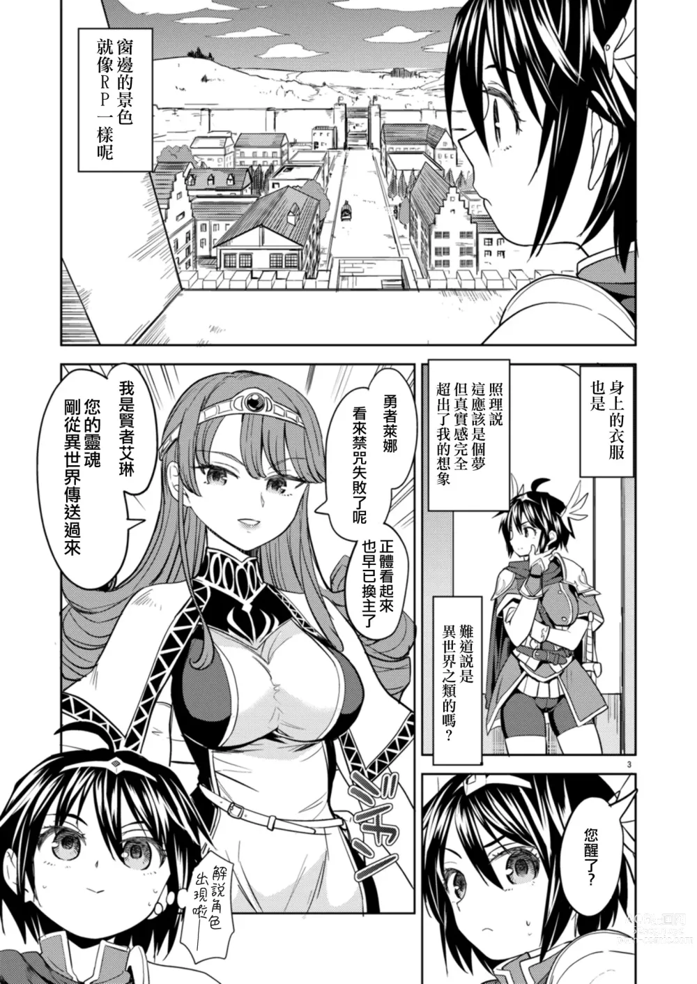 Page 5 of manga 我轉生成爲女勇者后魔族的妻子居然有5人 1-6