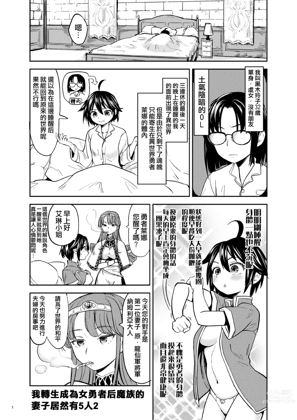 Page 42 of manga 我轉生成爲女勇者后魔族的妻子居然有5人 1-6