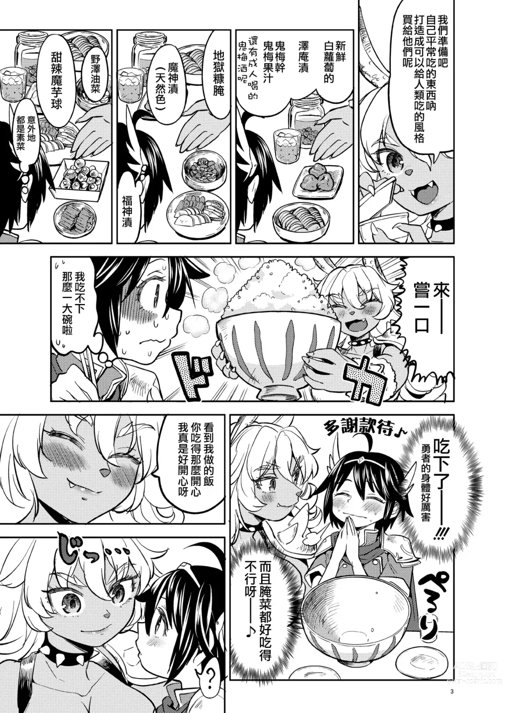 Page 44 of manga 我轉生成爲女勇者后魔族的妻子居然有5人 1-6