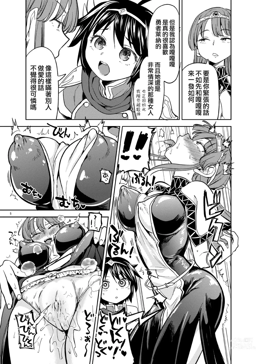 Page 46 of manga 我轉生成爲女勇者后魔族的妻子居然有5人 1-6