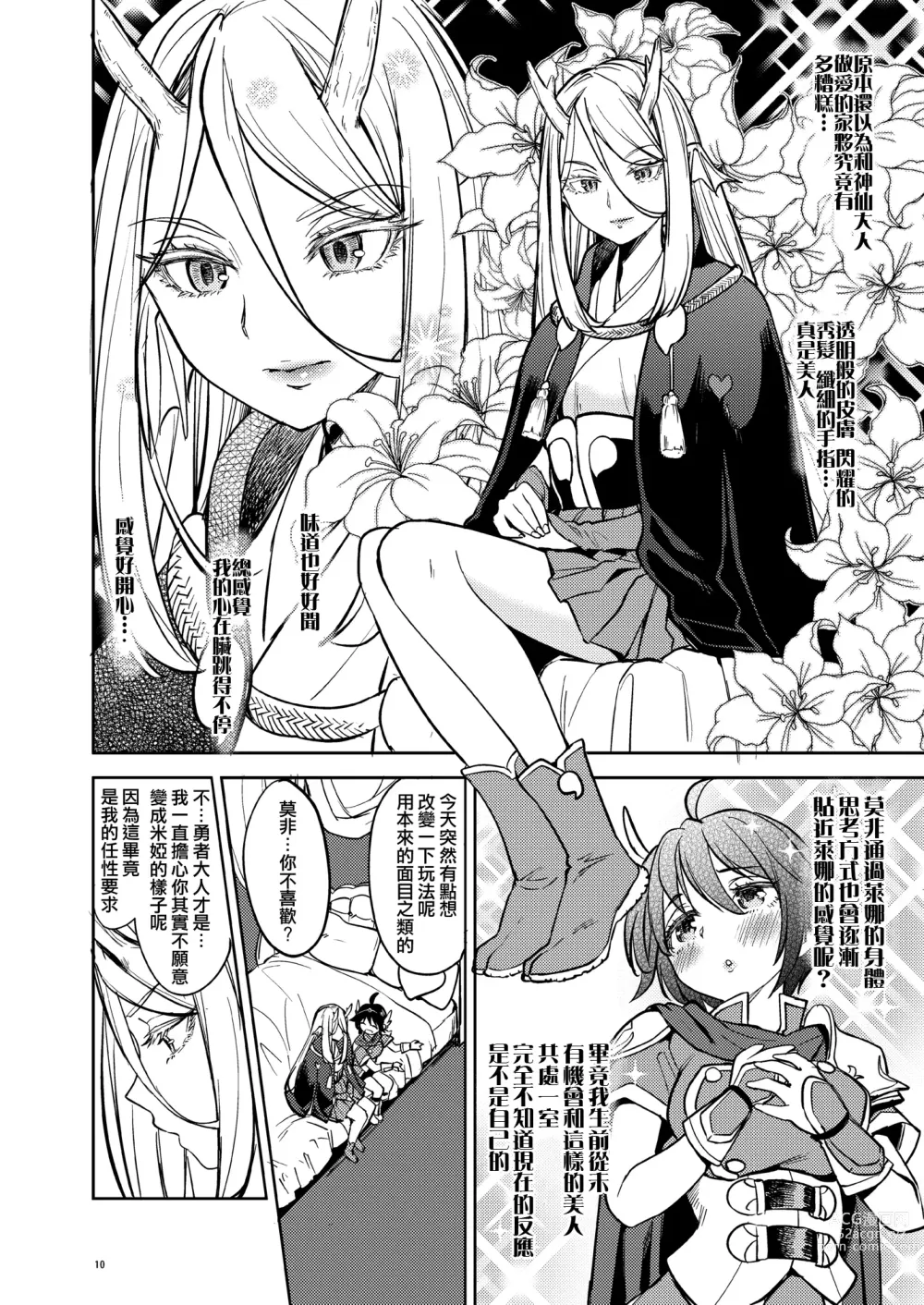 Page 51 of manga 我轉生成爲女勇者后魔族的妻子居然有5人 1-6