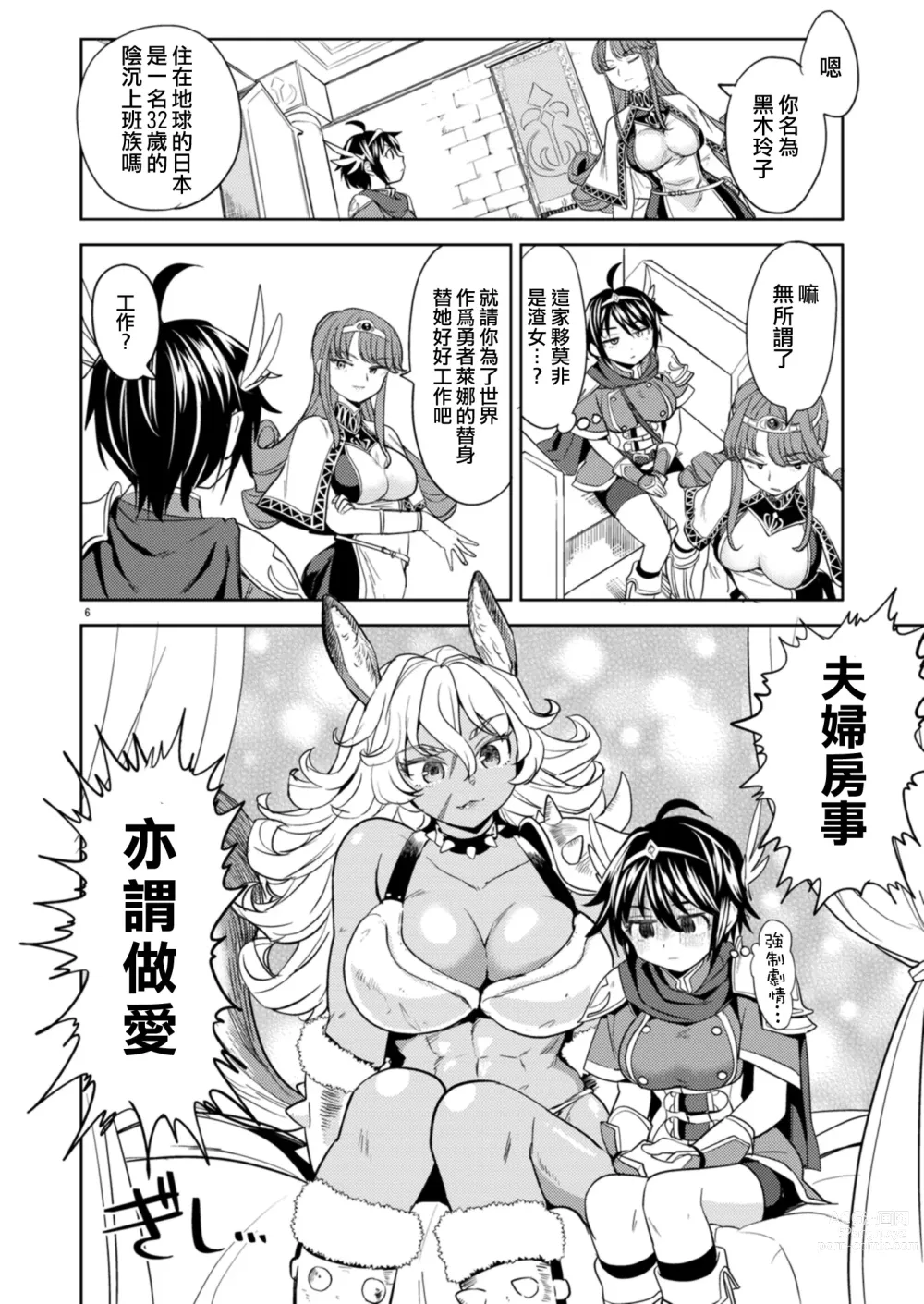 Page 8 of manga 我轉生成爲女勇者后魔族的妻子居然有5人 1-6