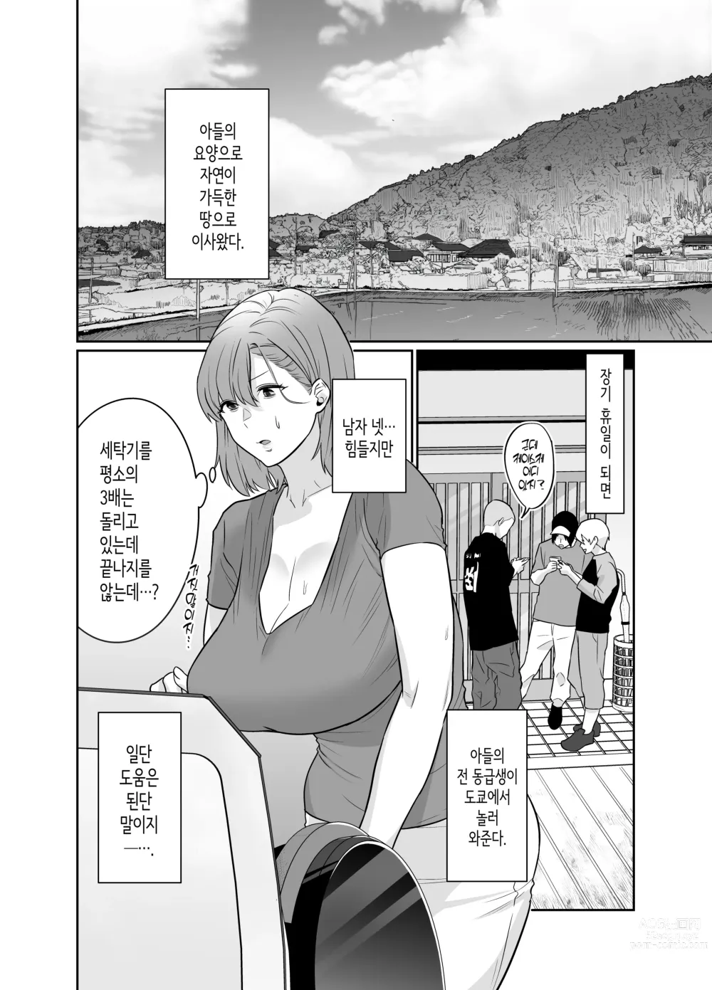 Page 4 of doujinshi 여름, 시골. 친구의 엄마와 달달하게 녹아내리는 뜨거운 섹스