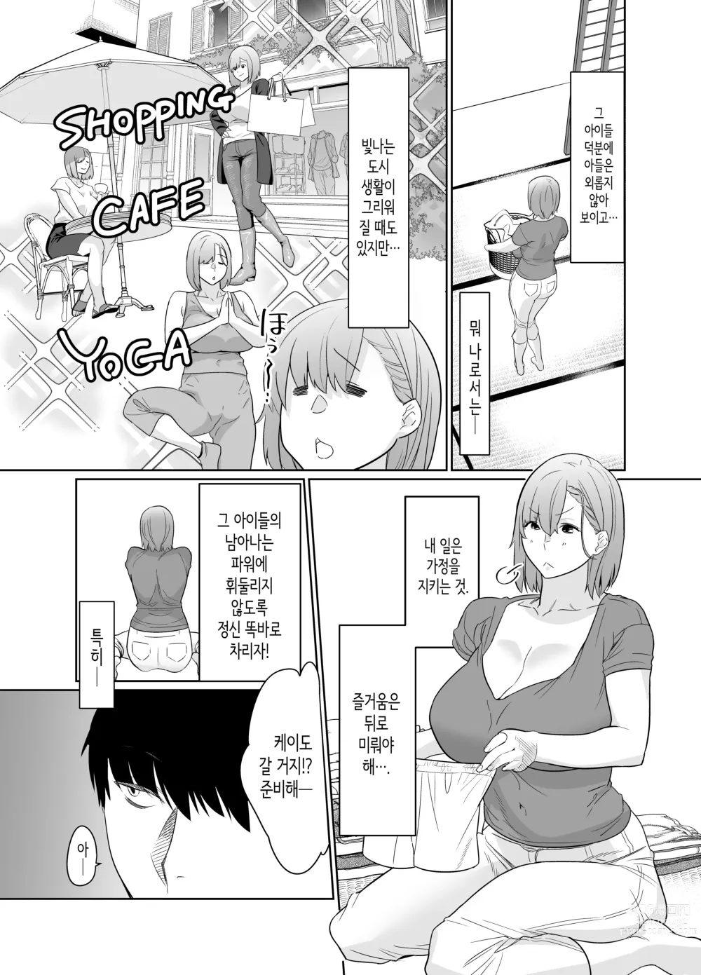 Page 5 of doujinshi 여름, 시골. 친구의 엄마와 달달하게 녹아내리는 뜨거운 섹스