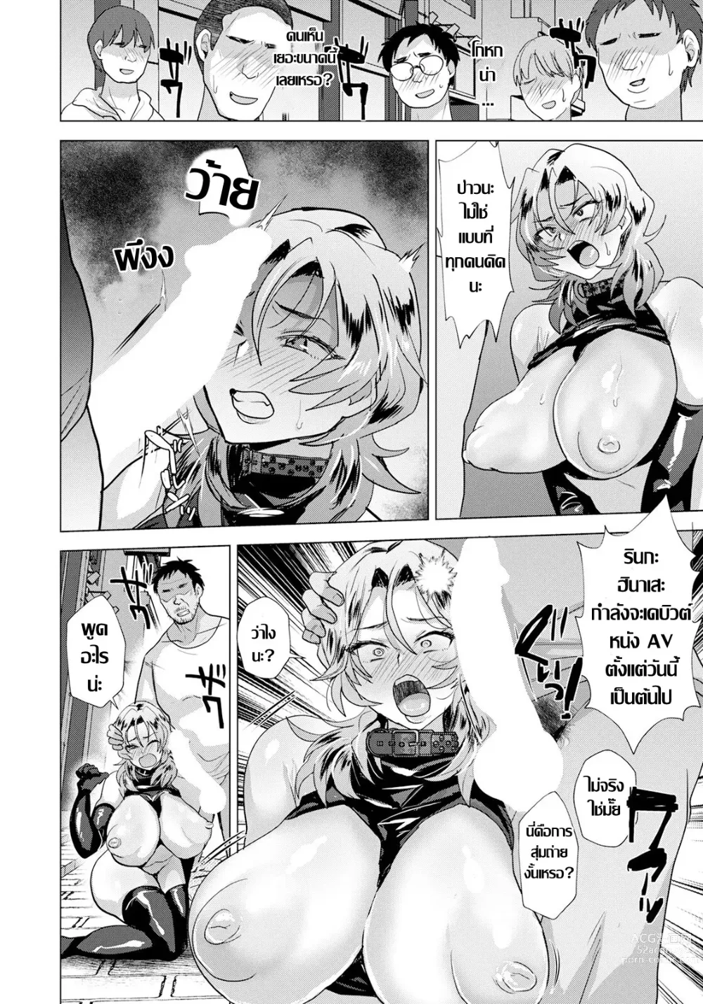 Page 12 of manga รินกะ ดาราสายหื่น