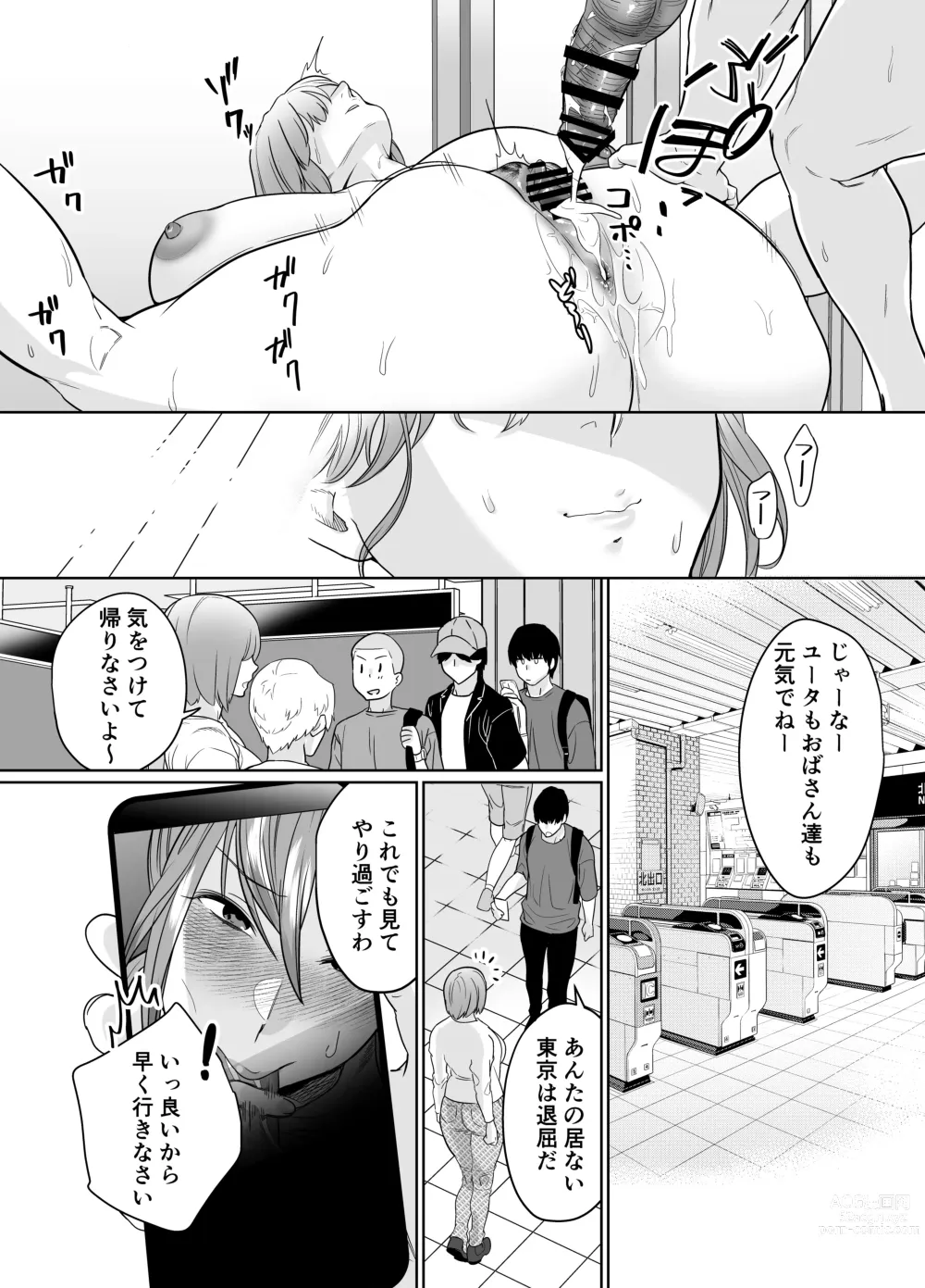 Page 44 of doujinshi Natsu, Inaka. Tomodachi no Hahaoya to Amaku Tokeyuku Atsui Sex