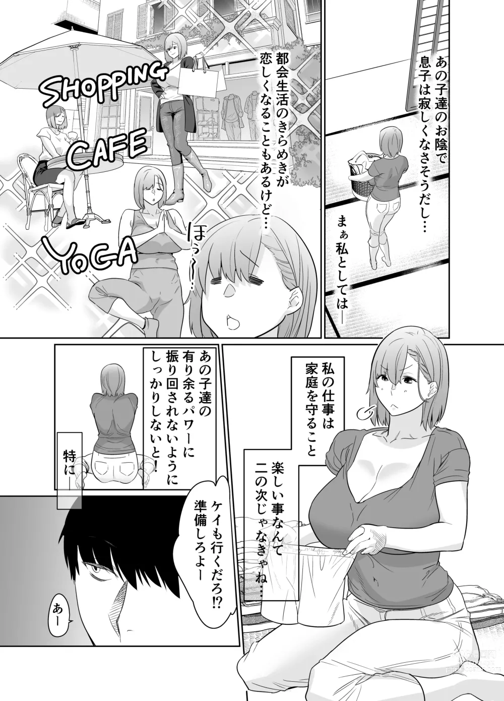 Page 6 of doujinshi Natsu, Inaka. Tomodachi no Hahaoya to Amaku Tokeyuku Atsui Sex