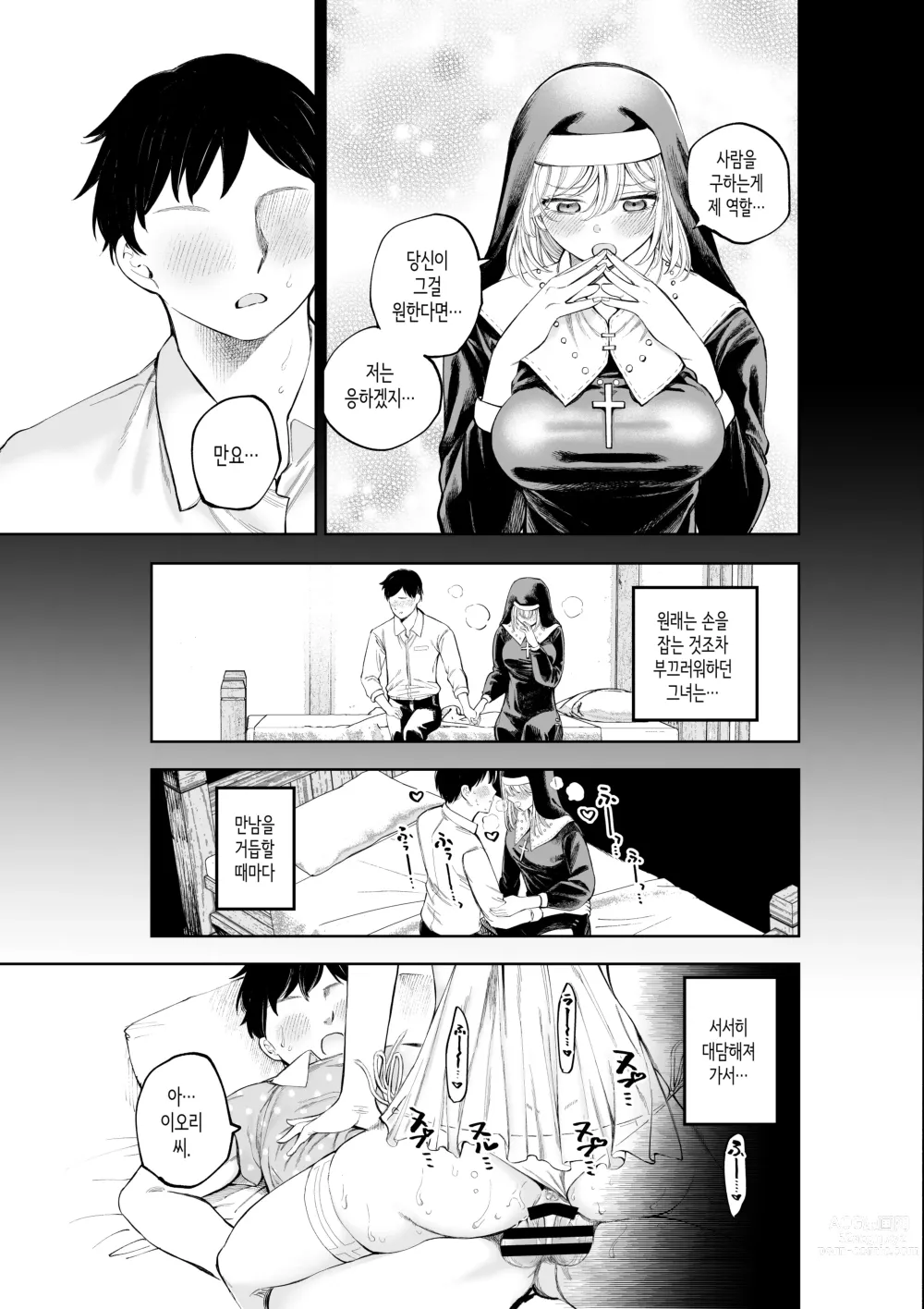 Page 29 of doujinshi 수녀님과 타락하기까지