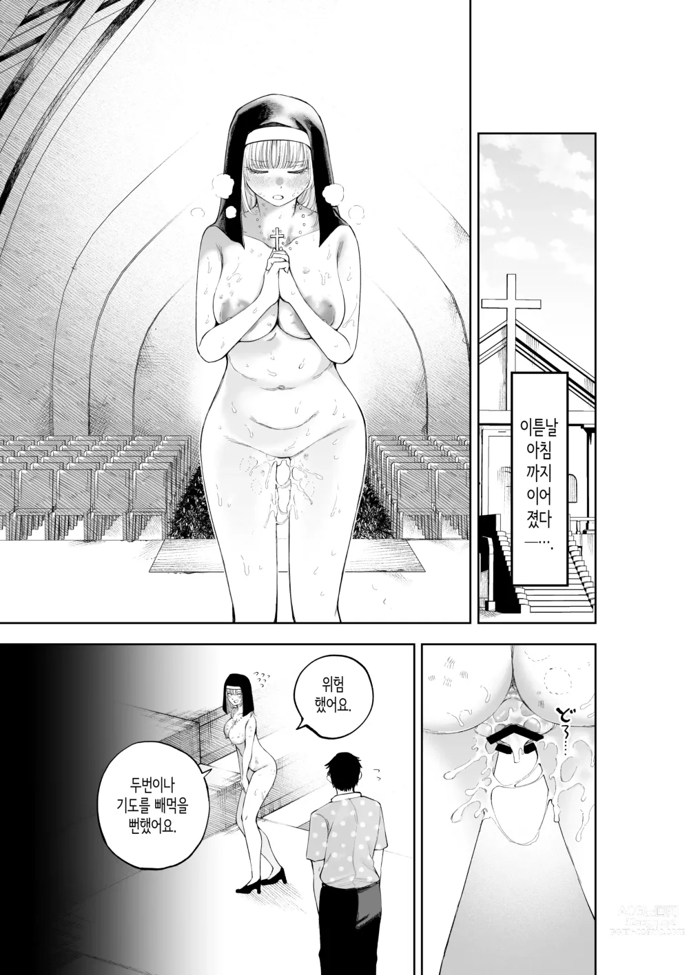 Page 45 of doujinshi 수녀님과 타락하기까지