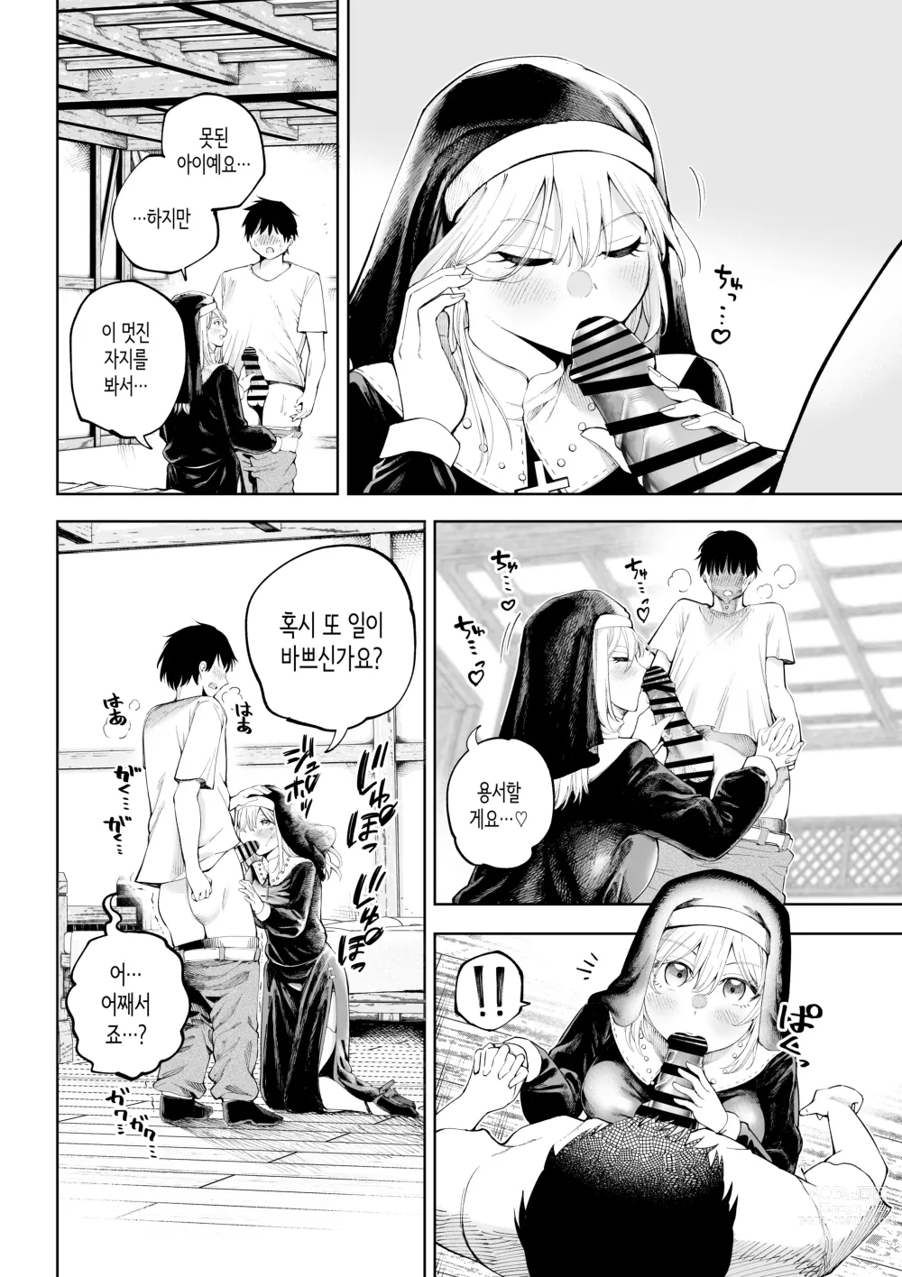 Page 8 of doujinshi 수녀님과 타락하기까지