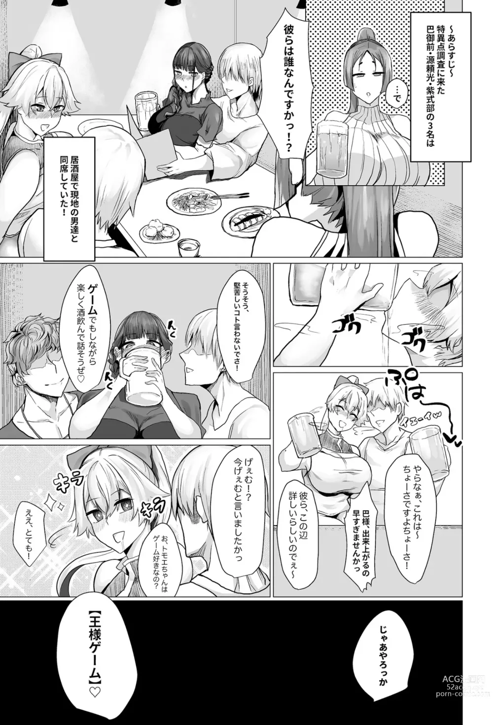 Page 2 of doujinshi Ou-sama no Iu Koto wa Zettai