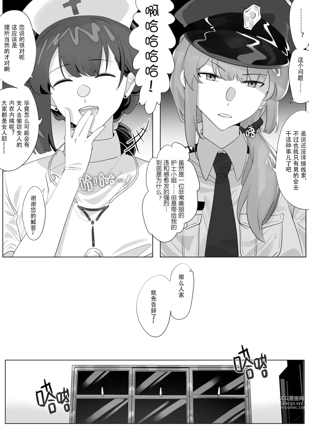 Page 21 of doujinshi 借身还魂