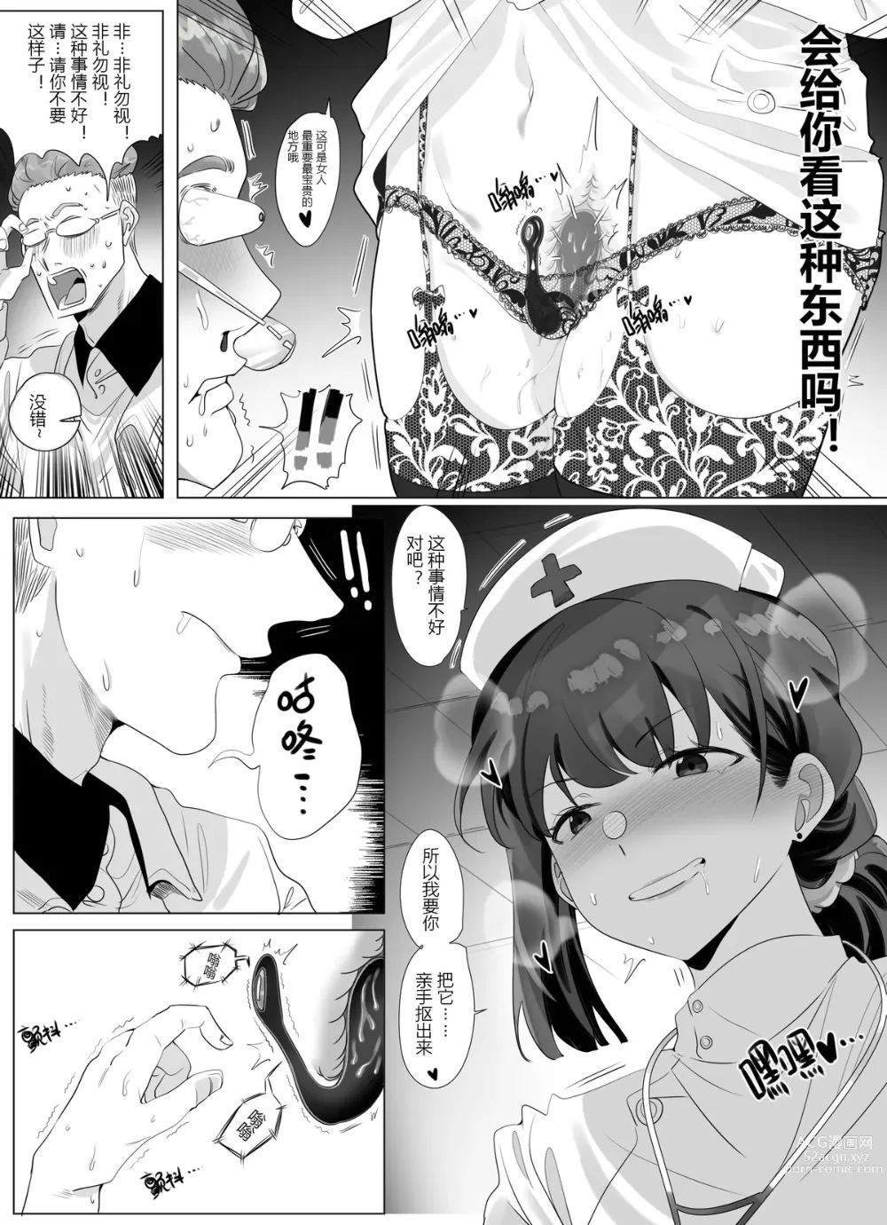 Page 26 of doujinshi 借身还魂