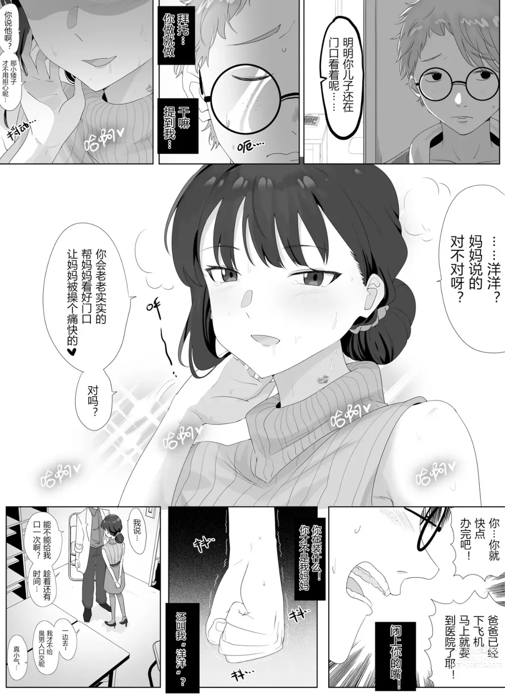 Page 4 of doujinshi 借身还魂
