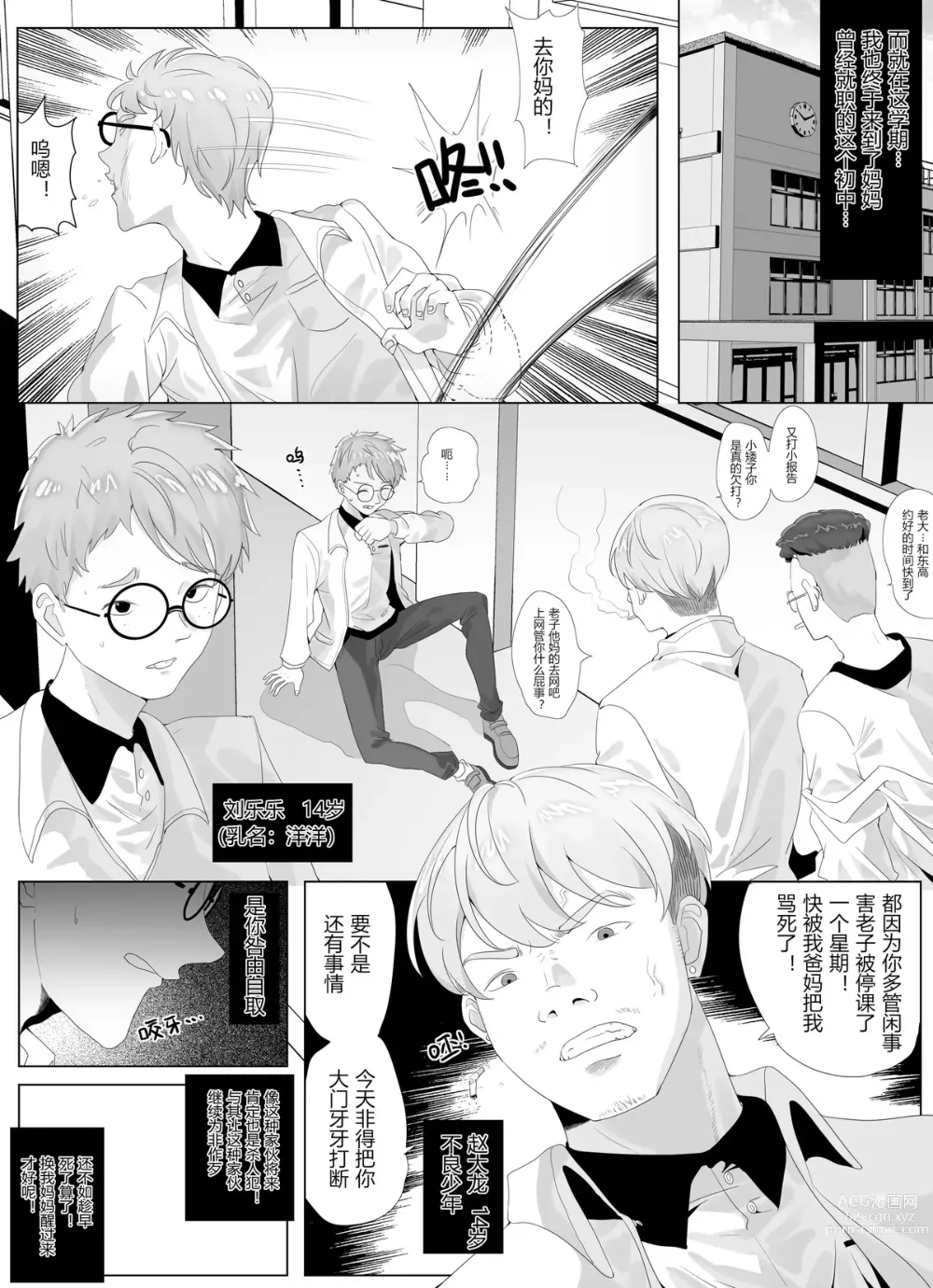 Page 7 of doujinshi 借身还魂