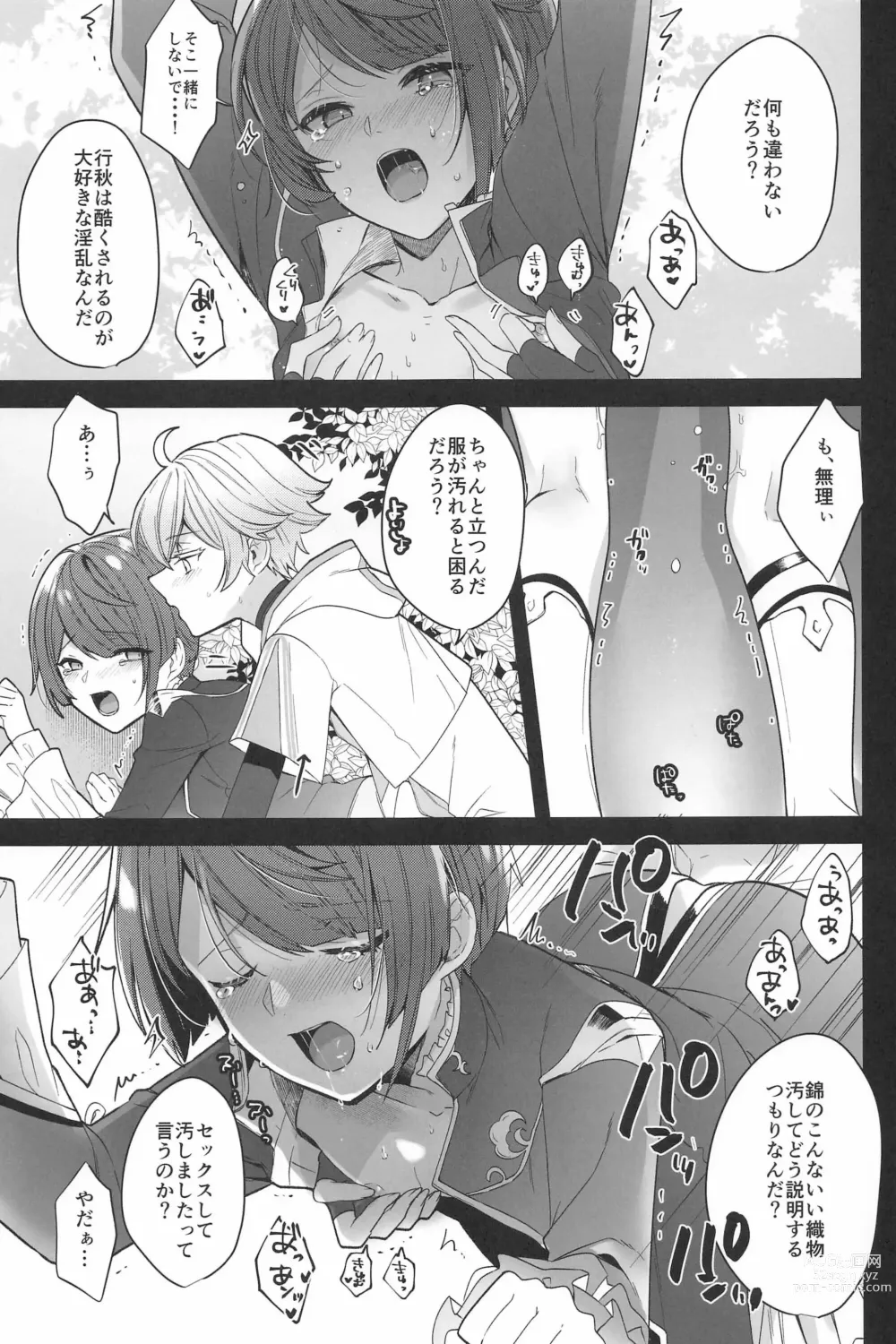 Page 5 of doujinshi Taihen desu ne Chongyun-kun