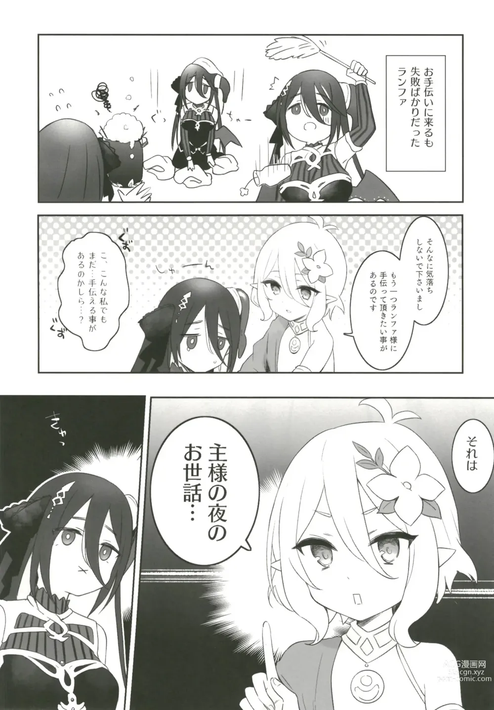 Page 3 of doujinshi Kokkoro to Ranpha no Yoru no Osewa