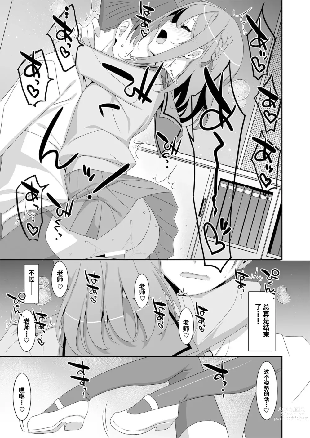 Page 19 of doujinshi Himekawa-san no Saimin Kyoushitsu