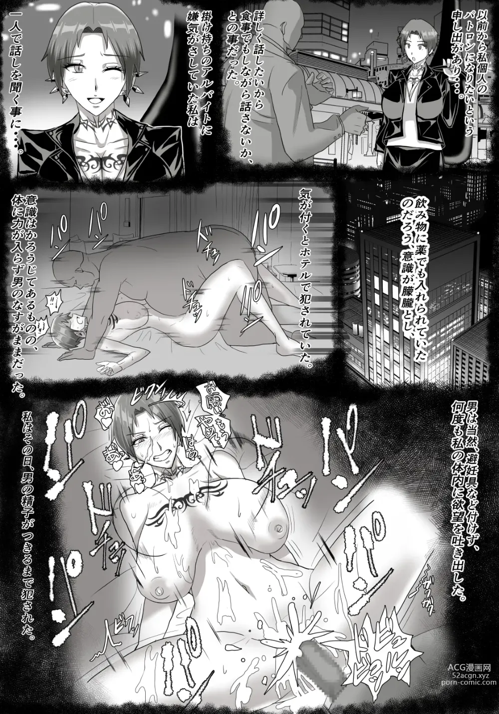 Page 6 of doujinshi Guitarist ga Ochiru Yoru