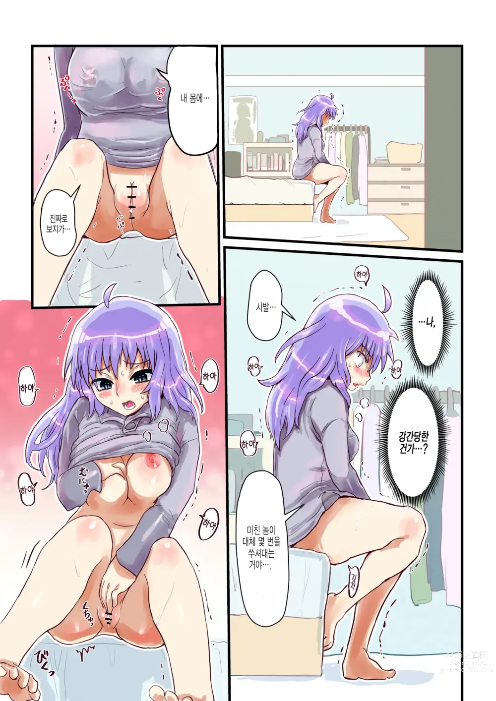 Page 20 of doujinshi 여체화하면 소꿉친구와