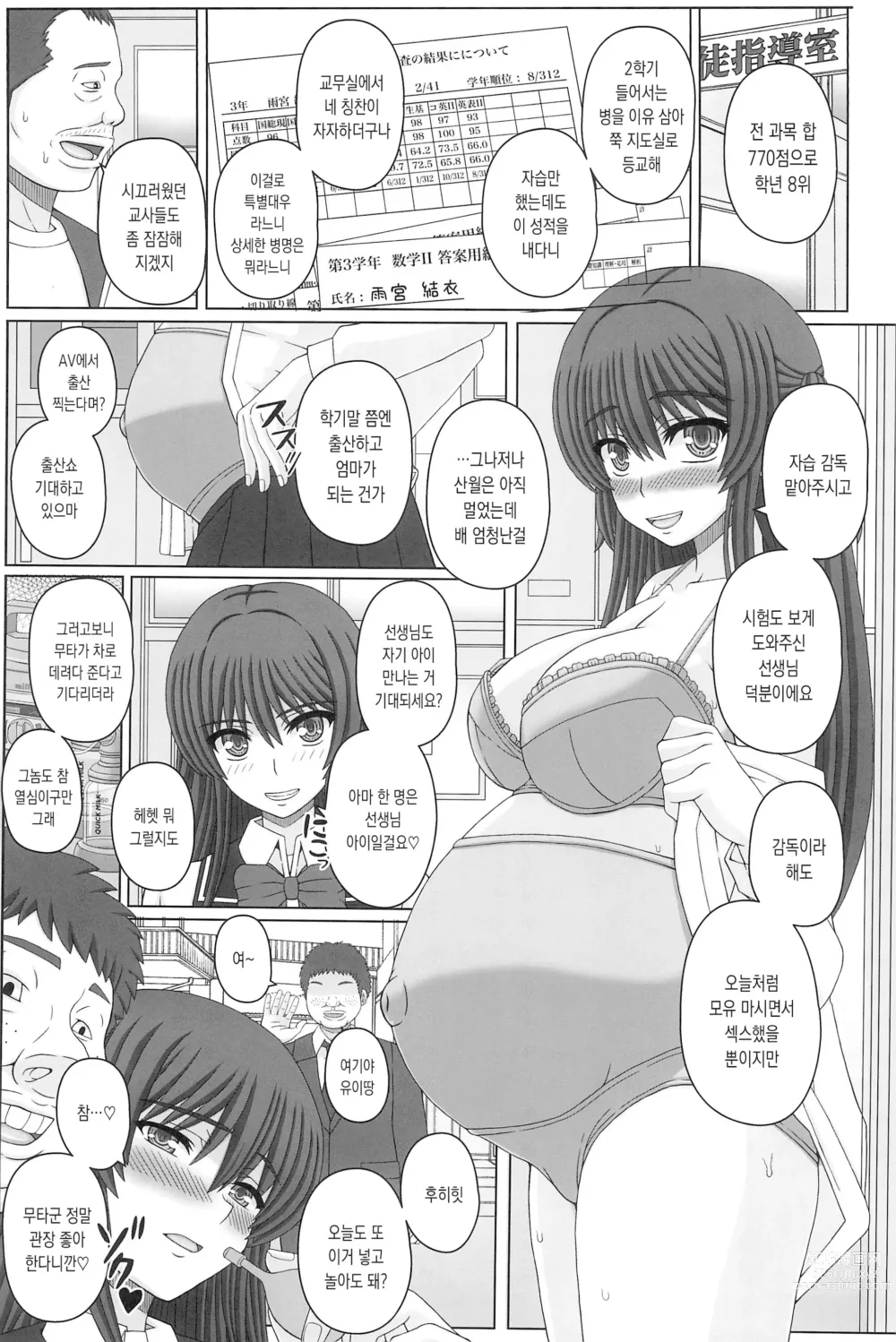Page 3 of doujinshi 위원장은 우리반의 임신 펫