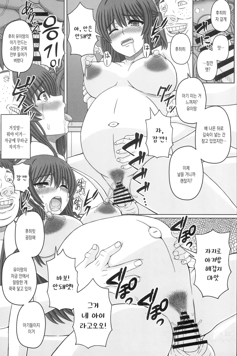 Page 21 of doujinshi 위원장은 우리반의 임신 펫